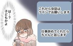 夫婦の会話はスマホで完結？ 仕事を辞めろと一点張りの夫に限界！＜翔の場合 11話＞