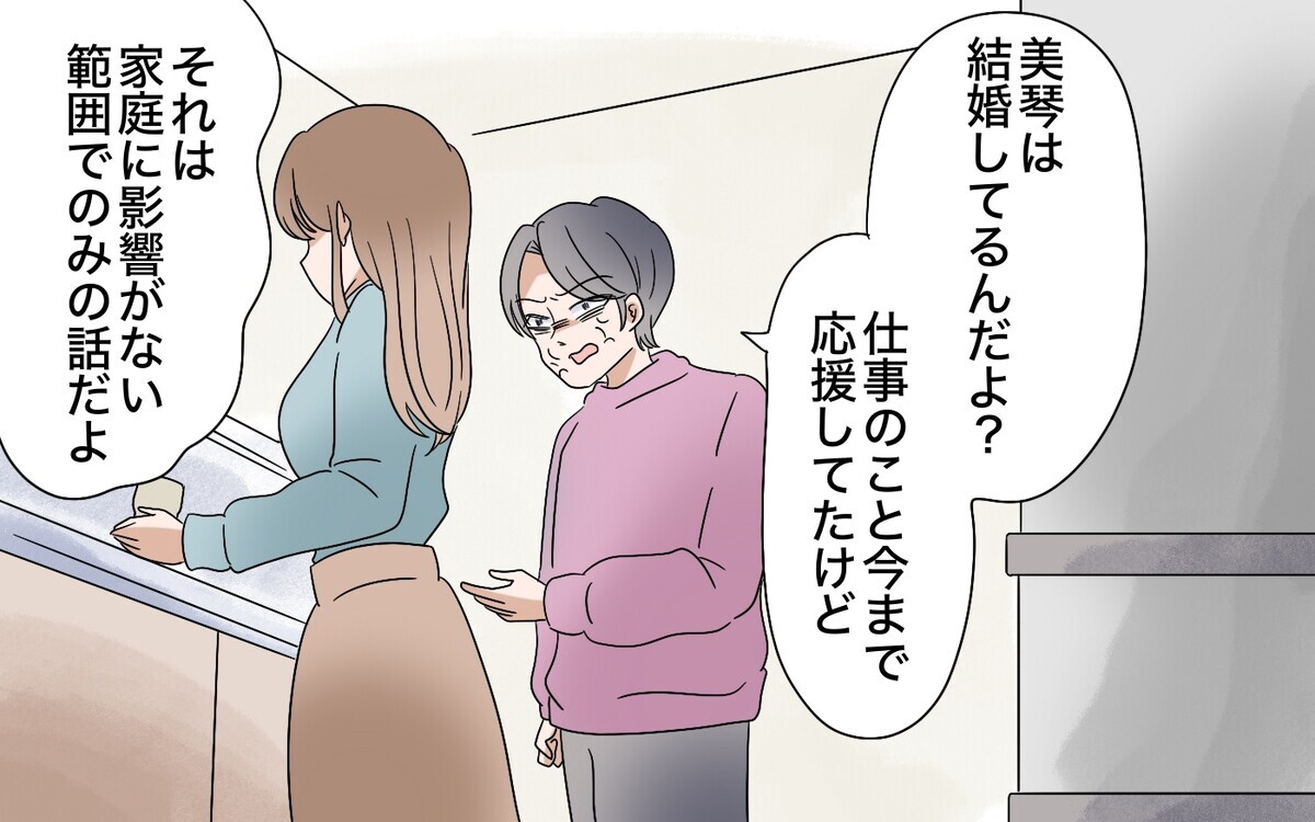 夫婦の会話はスマホで完結？ 仕事を辞めろと一点張りの夫に限界！＜翔の場合 11話＞【モラハラ夫図鑑 まんが】