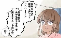 夫が3ヶ月も妻を無視した理由に驚愕！幼稚な態度につい本音が…＜翔の場合 12話＞