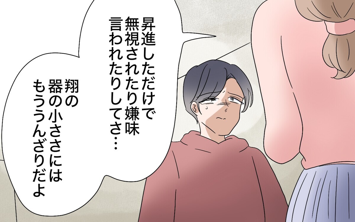 「家庭が壊れたのはお前のせい！」別れたいと伝えたらモラ夫が涙!?＜翔の場合 13話＞【モラハラ夫図鑑 まんが】