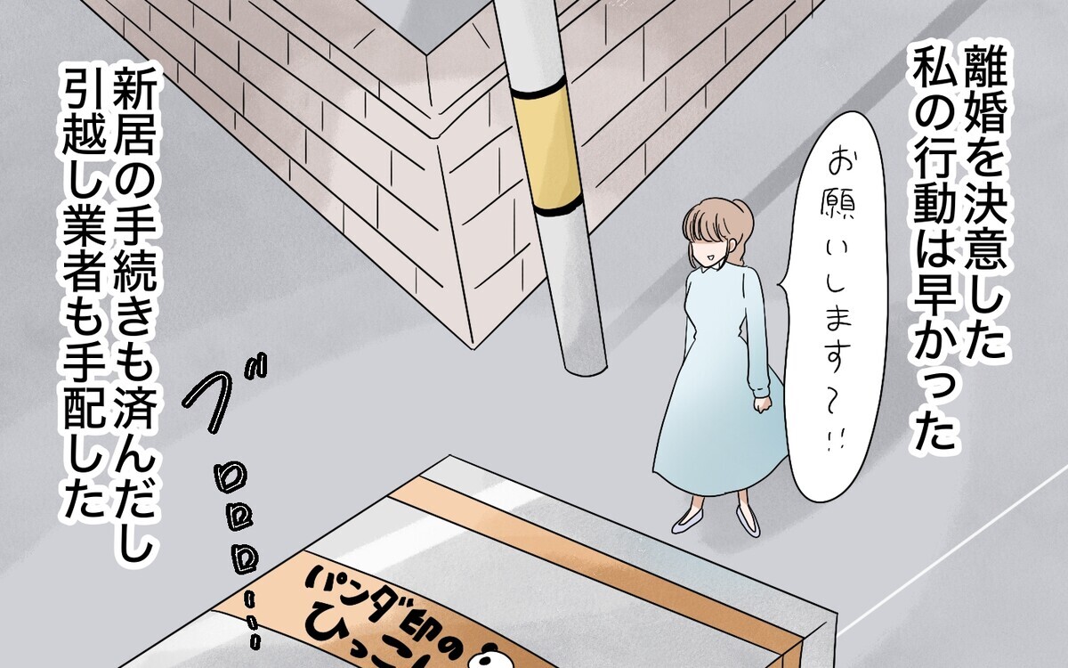 「本当に出ていくのか？」妻の決意に夫の反応は…＜翔の場合 14話＞【モラハラ夫図鑑 まんが】