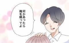 昔の可愛かった妻と似ている…元モラ夫に新たな恋の予感!?＜翔の場合 15話＞