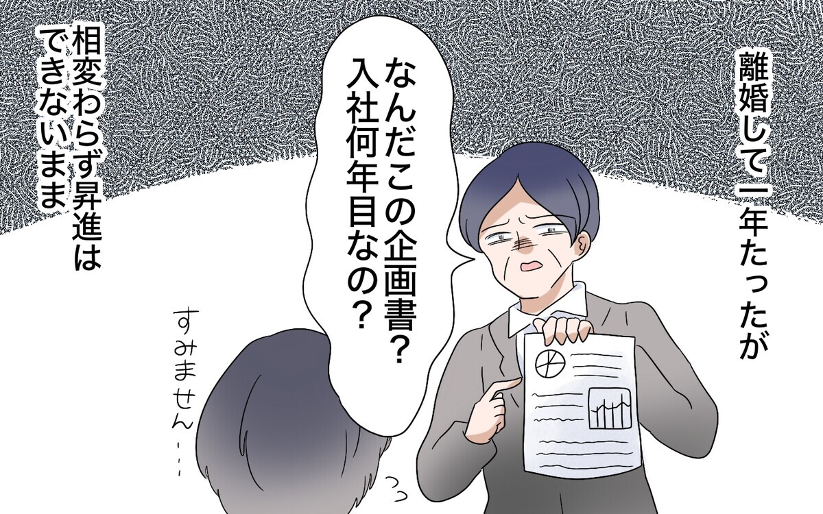 昔の可愛かった妻と似ている…元モラ夫に新たな恋の予感!?＜翔の場合 15話＞【モラハラ夫図鑑 まんが】