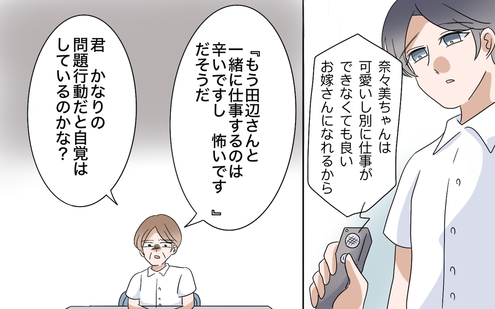 上司からセクハラ被害で呼び出し!? モラ夫の悲惨な末路＜翔の場合 16話＞【モラハラ夫図鑑 まんが】