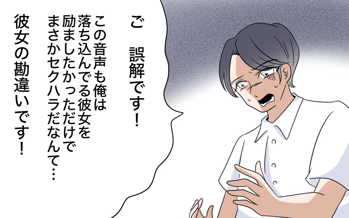 上司からセクハラ被害で呼び出し!? モラ夫の悲惨な末路＜翔の場合 16話＞【モラハラ夫図鑑 まんが】