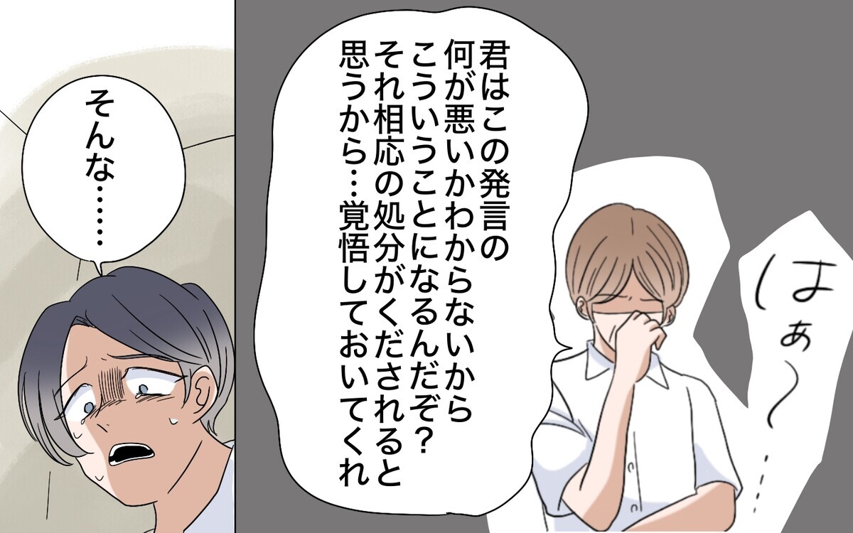 上司からセクハラ被害で呼び出し!? モラ夫の悲惨な末路＜翔の場合 16話＞【モラハラ夫図鑑 まんが】