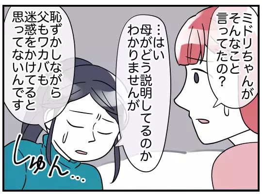 ここまで毒親だったとは…ママ友が画策していたトンデモ計画【理想の隣人 Vol.18】