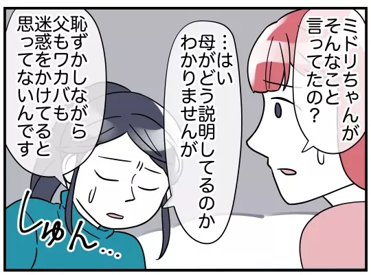 ここまで毒親だったとは…ママ友が画策していたトンデモ計画【理想の隣人 Vol.18】