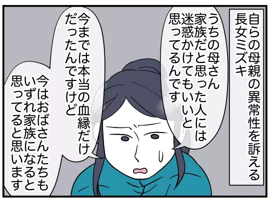 ここまで毒親だったとは…ママ友が画策していたトンデモ計画【理想の隣人 Vol.18】