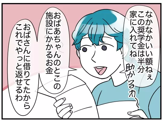 ここまで毒親だったとは…ママ友が画策していたトンデモ計画【理想の隣人 Vol.18】