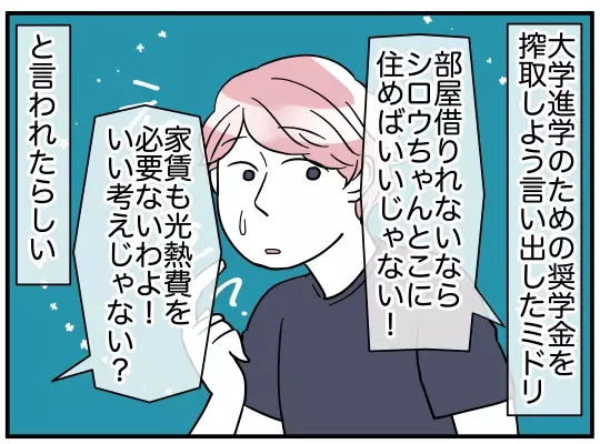 ここまで毒親だったとは…ママ友が画策していたトンデモ計画【理想の隣人 Vol.18】