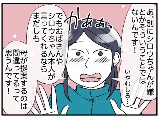 ここまで毒親だったとは…ママ友が画策していたトンデモ計画【理想の隣人 Vol.18】