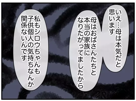 ここまで毒親だったとは…ママ友が画策していたトンデモ計画【理想の隣人 Vol.18】