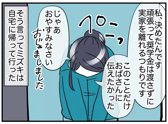 ここまで毒親だったとは…ママ友が画策していたトンデモ計画【理想の隣人 Vol.18】