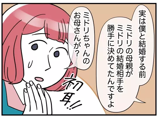 「結婚は本人たち次第」思わず本音がポロリ…賛同してくれた意外な人物とは？【理想の隣人 Vol.19】