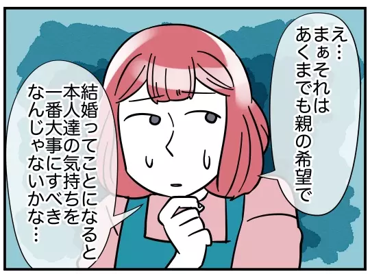 「結婚は本人たち次第」思わず本音がポロリ…賛同してくれた意外な人物とは？【理想の隣人 Vol.19】