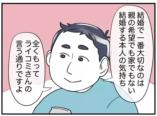 「結婚は本人たち次第」思わず本音がポロリ…賛同してくれた意外な人物とは？【理想の隣人 Vol.19】