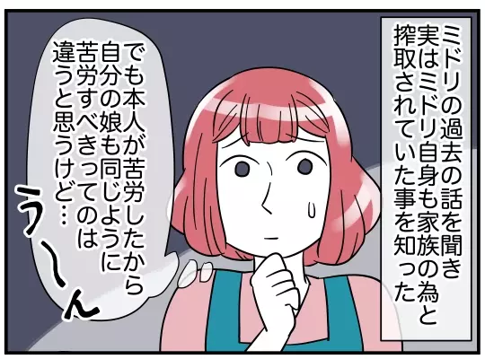 「娘に借金は関係ない」ママ友の夫は娘が搾取されていることに気づいていない…？【理想の隣人 Vol.20】