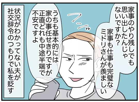 「娘に借金は関係ない」ママ友の夫は娘が搾取されていることに気づいていない…？【理想の隣人 Vol.20】