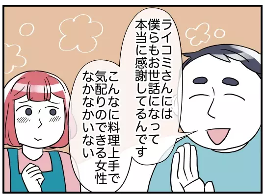 「娘に借金は関係ない」ママ友の夫は娘が搾取されていることに気づいていない…？【理想の隣人 Vol.20】