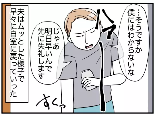 「娘に借金は関係ない」ママ友の夫は娘が搾取されていることに気づいていない…？【理想の隣人 Vol.20】