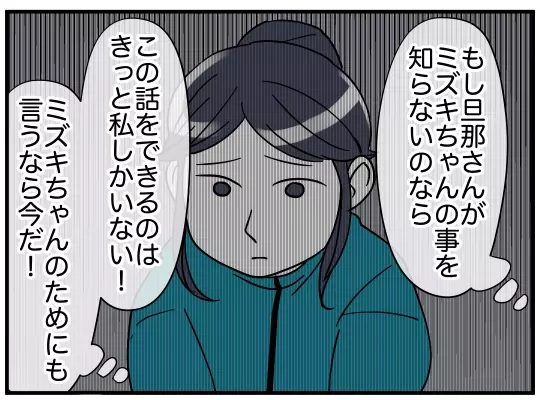 「娘に借金は関係ない」ママ友の夫は娘が搾取されていることに気づいていない…？【理想の隣人 Vol.20】