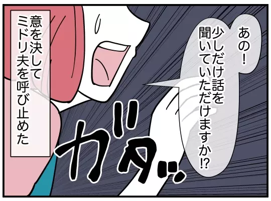 「娘に借金は関係ない」ママ友の夫は娘が搾取されていることに気づいていない…？【理想の隣人 Vol.20】