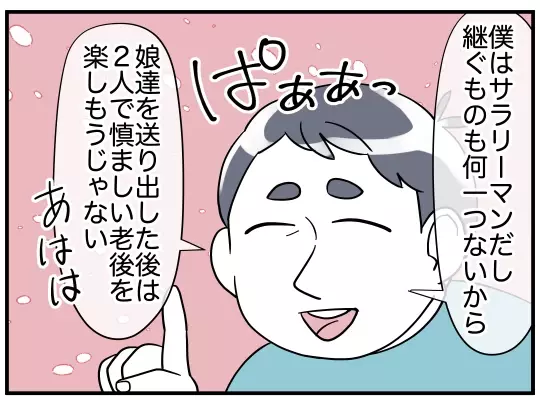 「娘に借金は関係ない」ママ友の夫は娘が搾取されていることに気づいていない…？【理想の隣人 Vol.20】