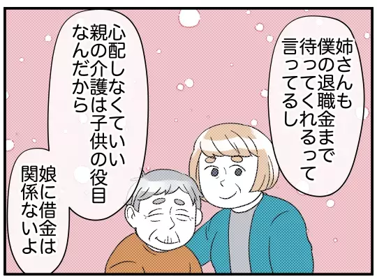 「娘に借金は関係ない」ママ友の夫は娘が搾取されていることに気づいていない…？【理想の隣人 Vol.20】