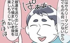 ママ友はなぜ搾取のループを繰り返したのか？ 夫には心当たりが!?【理想の隣人 Vol.21】