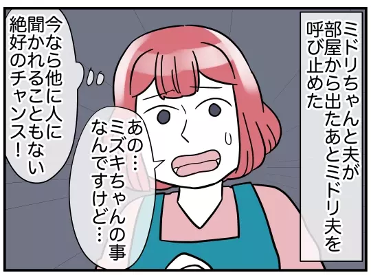 ママ友はなぜ搾取のループを繰り返したのか？ 夫には心当たりが!?【理想の隣人 Vol.21】