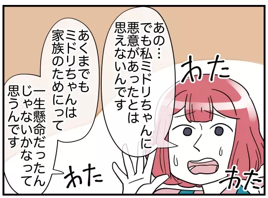 ママ友はなぜ搾取のループを繰り返したのか？ 夫には心当たりが!?【理想の隣人 Vol.21】