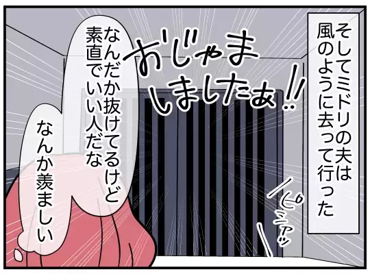 ママ友はなぜ搾取のループを繰り返したのか？ 夫には心当たりが!?【理想の隣人 Vol.21】