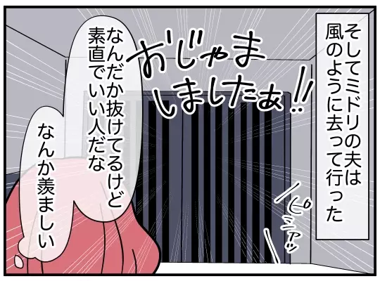 ママ友はなぜ搾取のループを繰り返したのか？ 夫には心当たりが!?【理想の隣人 Vol.21】