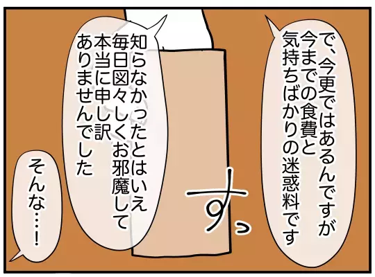 「今までごめんなさい」ママ友夫婦が謝罪…毎日家に晩酌をしにきていた理由が判明【理想の隣人 Vol.22】