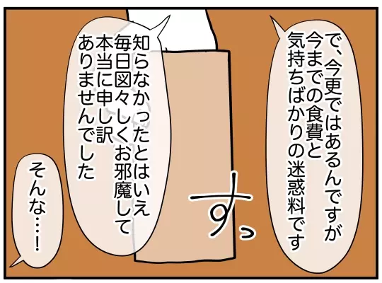 「今までごめんなさい」ママ友夫婦が謝罪…毎日家に晩酌をしにきていた理由が判明【理想の隣人 Vol.22】