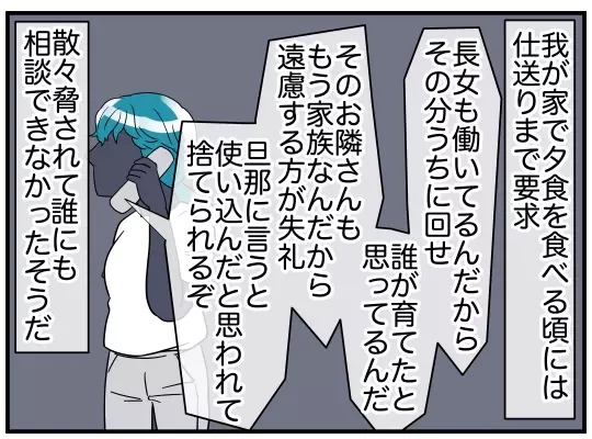 「今までごめんなさい」ママ友夫婦が謝罪…毎日家に晩酌をしにきていた理由が判明【理想の隣人 Vol.22】