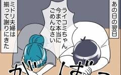 「良き隣人でいるためのけじめ」と差し出された迷惑料…夫は受け取るのか!?【理想の隣人 Vol.23】