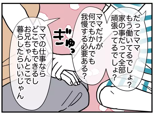 「良き隣人でいるためのけじめ」と差し出された迷惑料…夫は受け取るのか!?【理想の隣人 Vol.23】