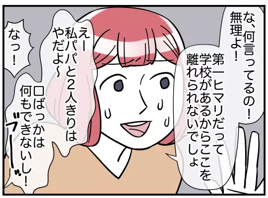 「良き隣人でいるためのけじめ」と差し出された迷惑料…夫は受け取るのか!?【理想の隣人 Vol.23】