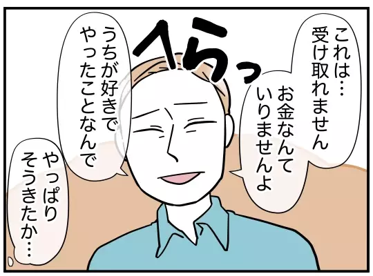 「良き隣人でいるためのけじめ」と差し出された迷惑料…夫は受け取るのか!?【理想の隣人 Vol.23】