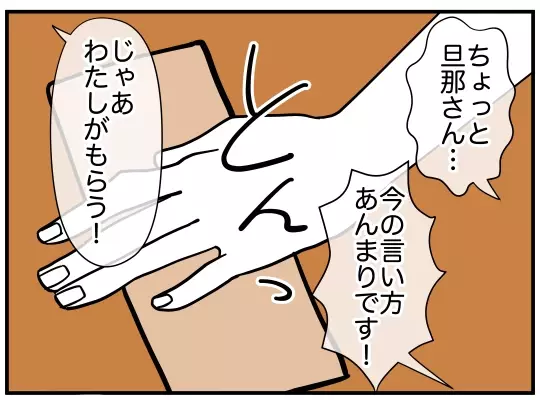 「良き隣人でいるためのけじめ」と差し出された迷惑料…夫は受け取るのか!?【理想の隣人 Vol.23】