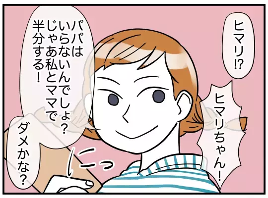 「良き隣人でいるためのけじめ」と差し出された迷惑料…夫は受け取るのか!?【理想の隣人 Vol.23】