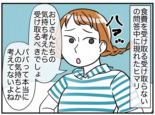 「良き隣人でいるためのけじめ」と差し出された迷惑料…夫は受け取るのか!?【理想の隣人 Vol.23】