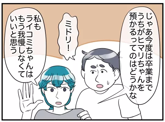 「良き隣人でいるためのけじめ」と差し出された迷惑料…夫は受け取るのか!?【理想の隣人 Vol.23】