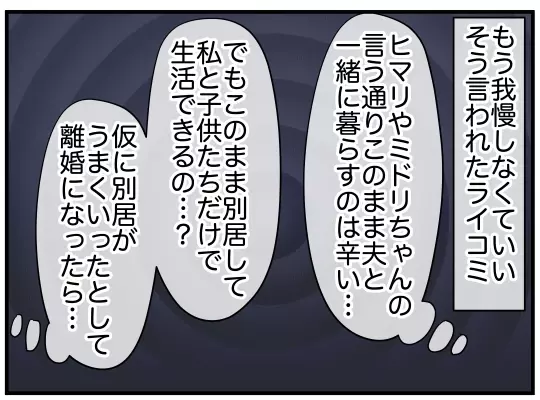 人を見下す夫とついに決別！ 家を出る決意ができたのは隣人のおかげ【理想の隣人 Vol.24】