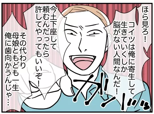 人を見下す夫とついに決別！ 家を出る決意ができたのは隣人のおかげ【理想の隣人 Vol.24】