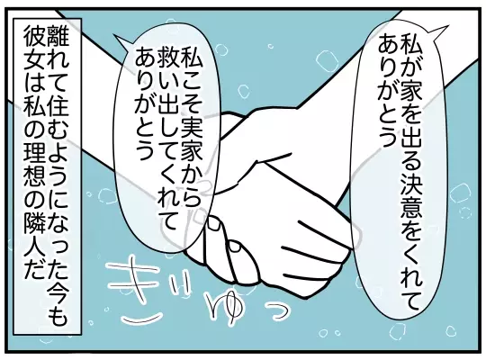 人を見下す夫とついに決別！ 家を出る決意ができたのは隣人のおかげ【理想の隣人 Vol.24】