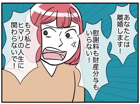 人を見下す夫とついに決別！ 家を出る決意ができたのは隣人のおかげ【理想の隣人 Vol.24】