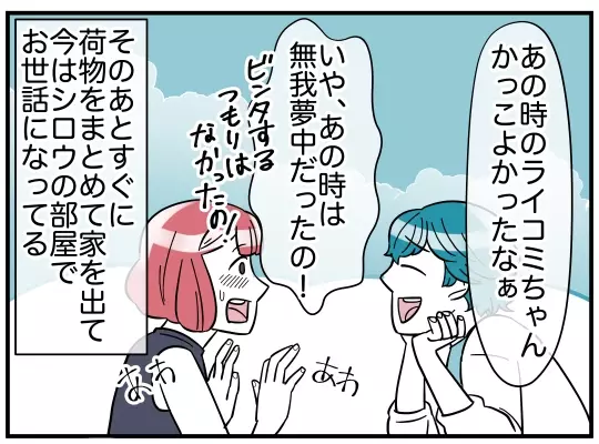 人を見下す夫とついに決別！ 家を出る決意ができたのは隣人のおかげ【理想の隣人 Vol.24】